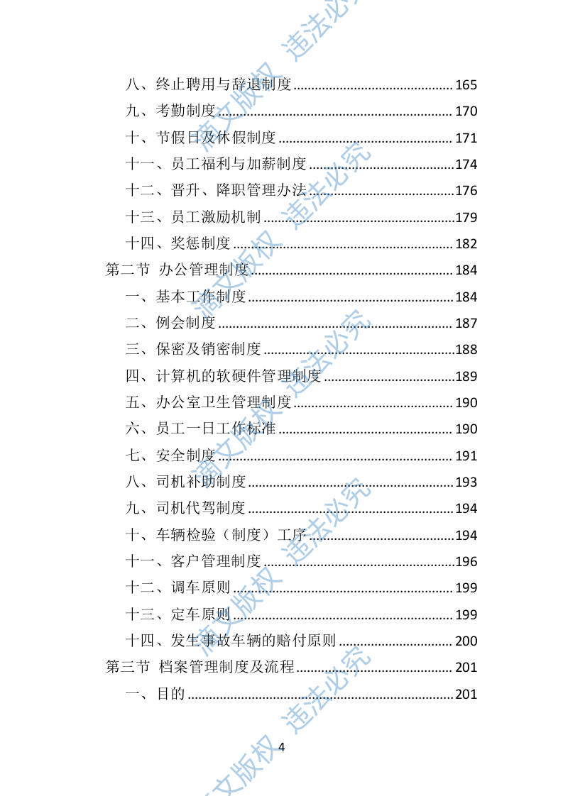 汽车租赁投标方案（技术标460页） 第4页