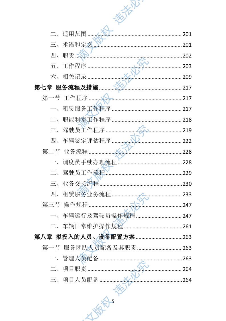 汽车租赁投标方案（技术标460页） 第5页
