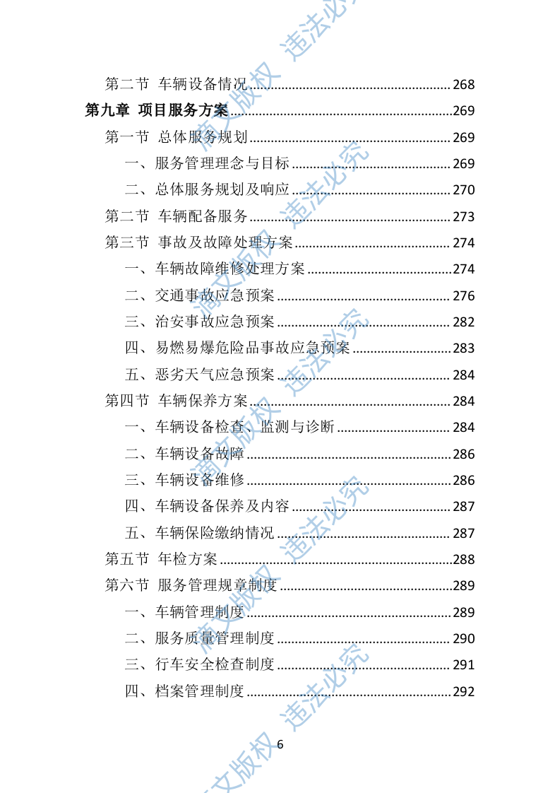 汽车租赁投标方案（技术标460页） 第6页