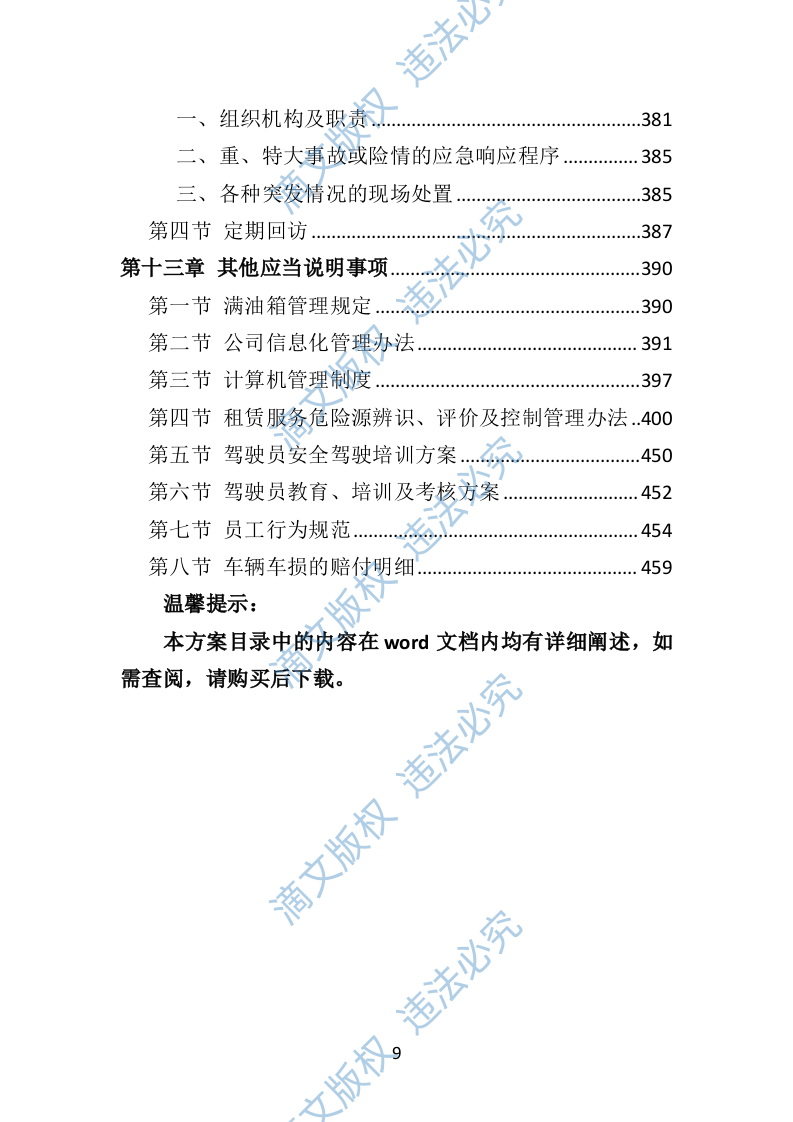 汽车租赁投标方案（技术标460页） 第9页