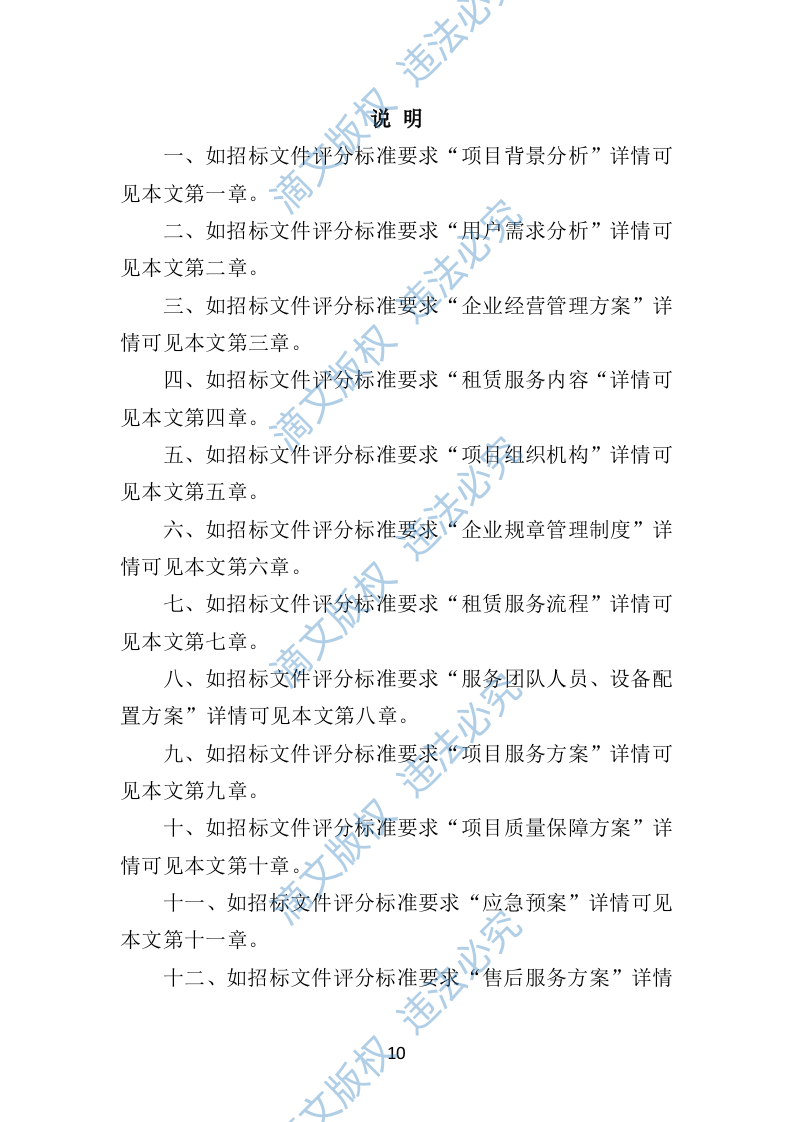 汽车租赁投标方案（技术标460页） 第10页