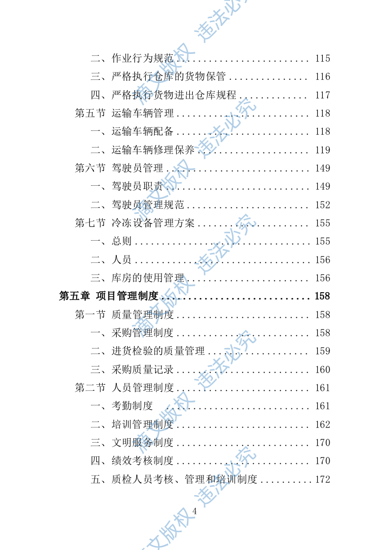 禽类、水产品配送服务投标方案（技术标353页） 第4页