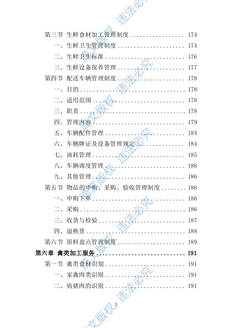 禽类、水产品配送服务投标方案（技术标353页） 第5页