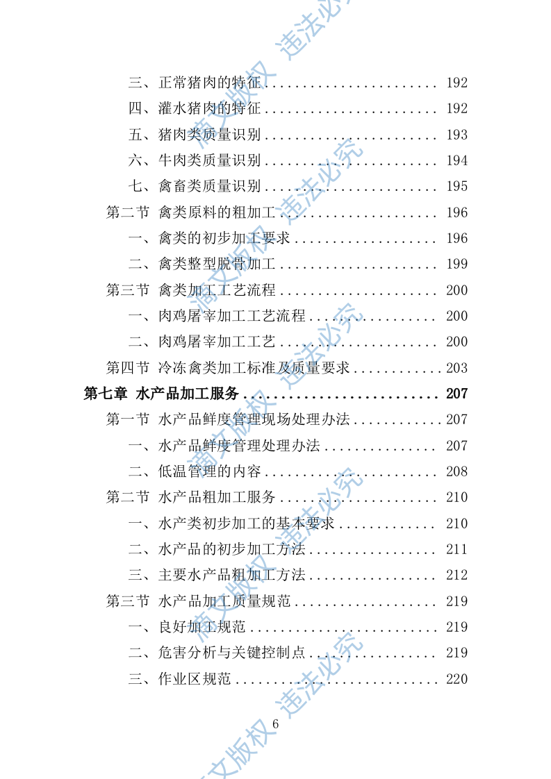 禽类、水产品配送服务投标方案（技术标353页） 第6页