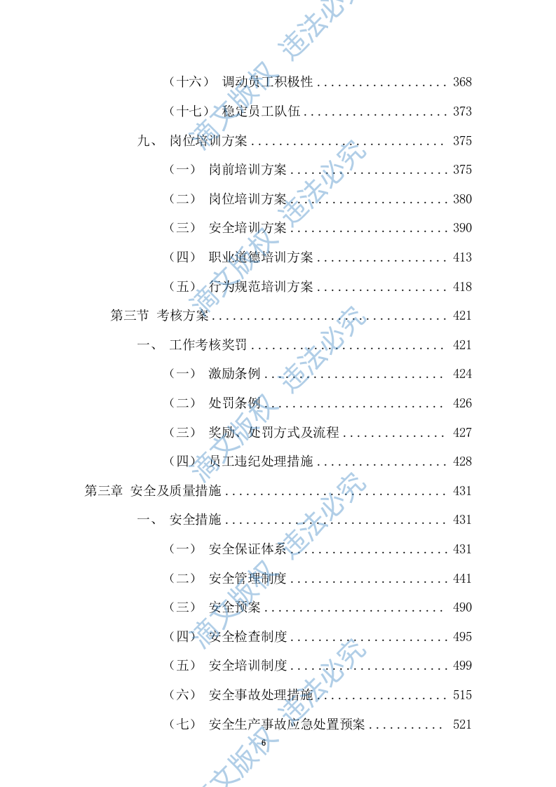 清扫保洁、垃圾清运项目投标方案749页 第6页