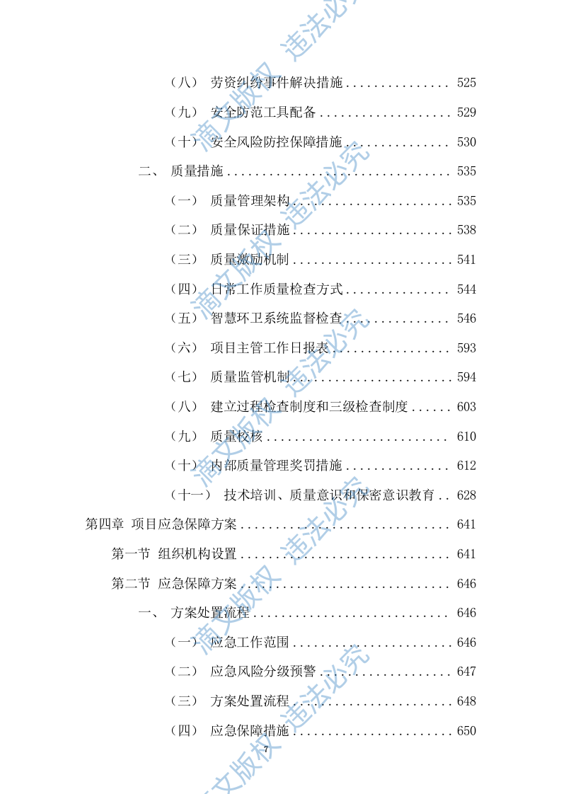 清扫保洁、垃圾清运项目投标方案749页 第7页