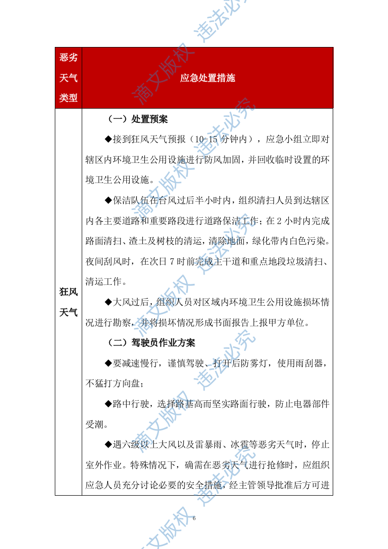 清扫保洁及物业服务应急保障措施方案（技术标 187页） 第6页