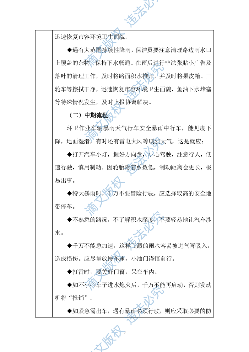 清扫保洁及物业服务应急保障措施方案（技术标 187页） 第8页