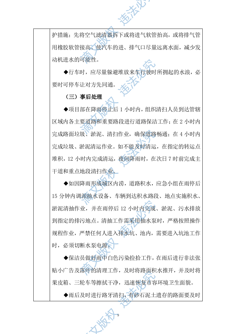 清扫保洁及物业服务应急保障措施方案（技术标 187页） 第9页