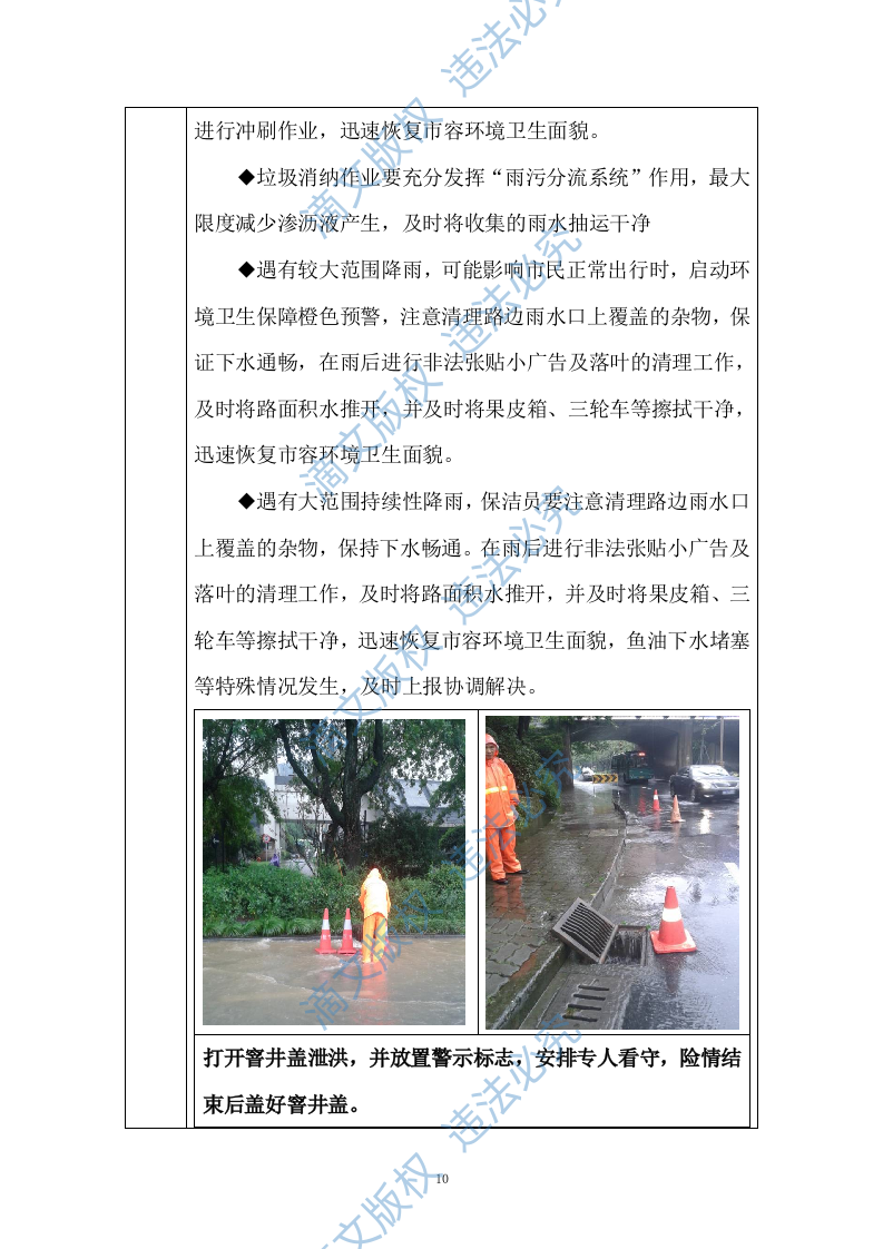 清扫保洁及物业服务应急保障措施方案（技术标 187页） 第10页