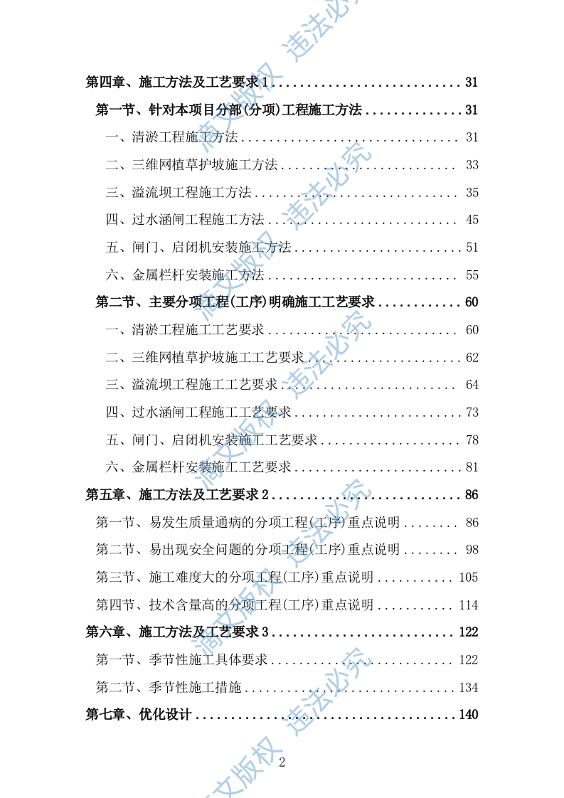 清淤护坡溢流坝涵闸闸门工程项目（技术标 656页） 第2页