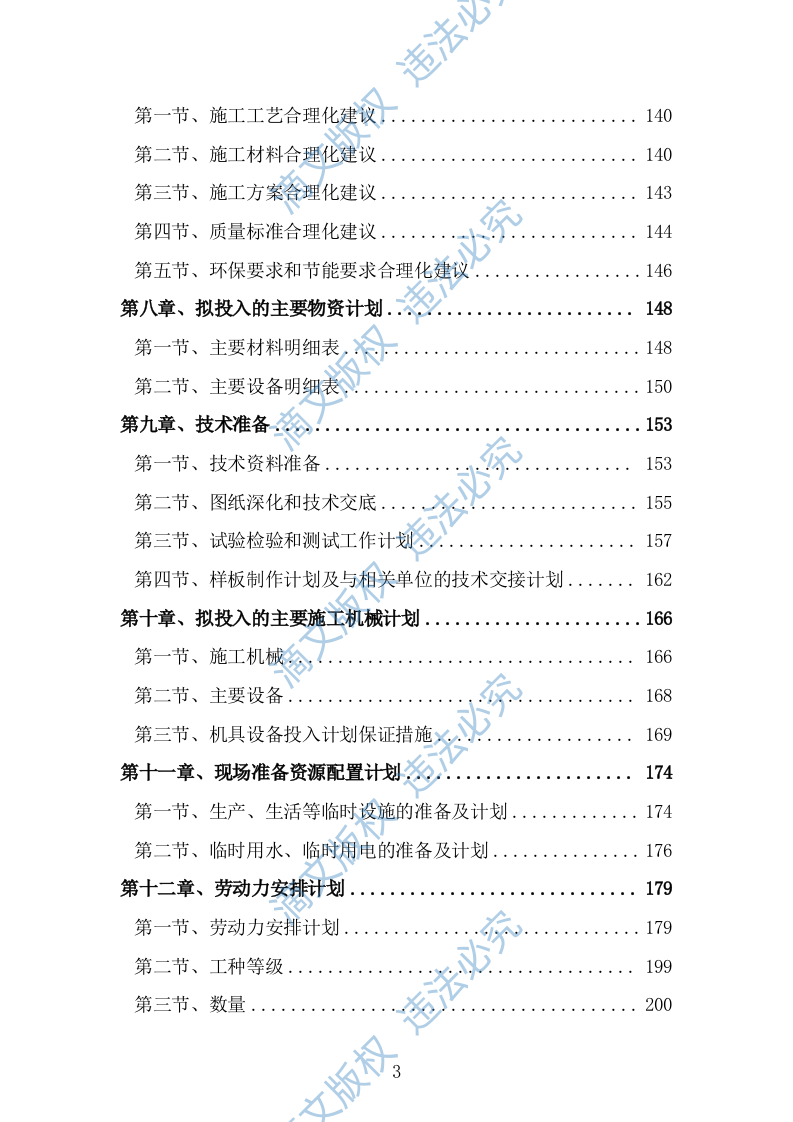 清淤护坡溢流坝涵闸闸门工程项目（技术标 656页） 第3页