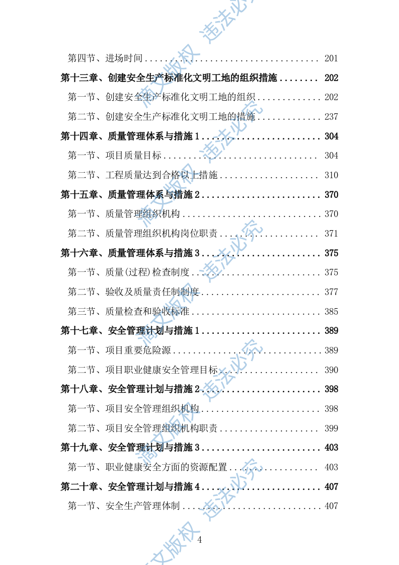 清淤护坡溢流坝涵闸闸门工程项目（技术标 656页） 第4页