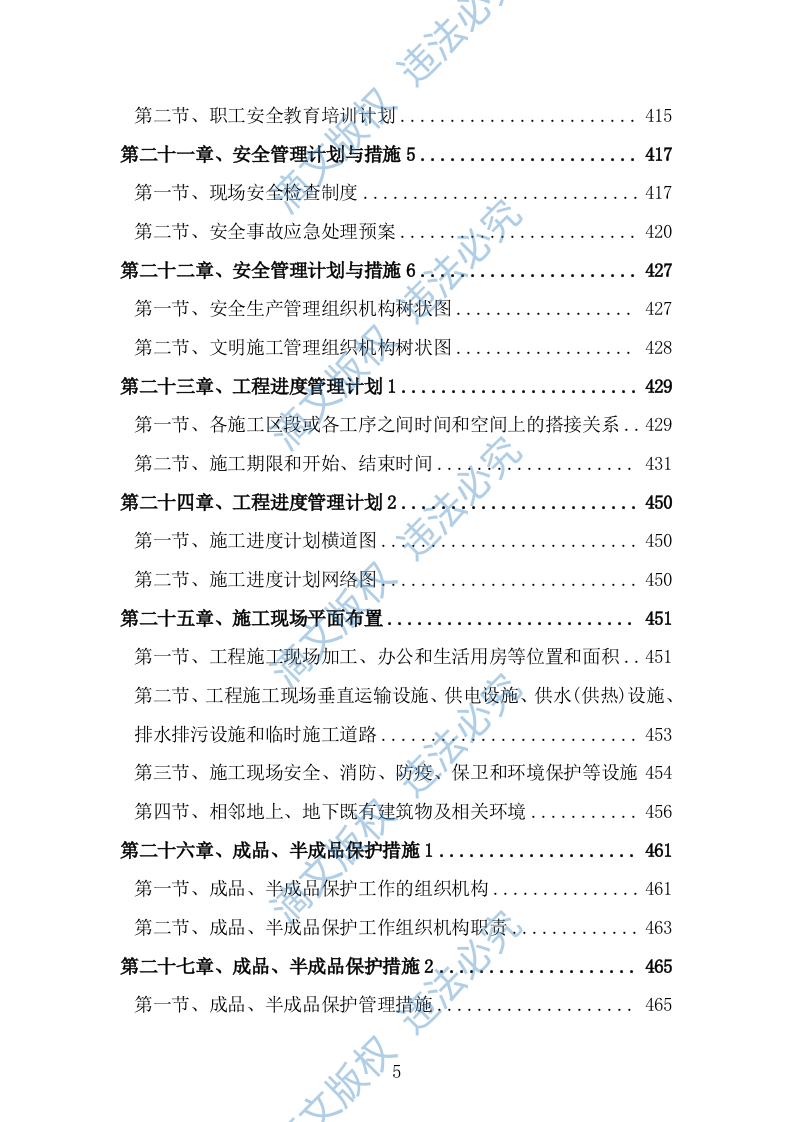 清淤护坡溢流坝涵闸闸门工程项目（技术标 656页） 第5页