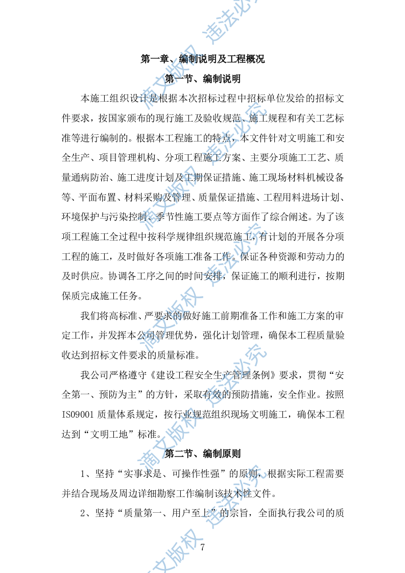 清淤护坡溢流坝涵闸闸门工程项目（技术标 656页） 第7页