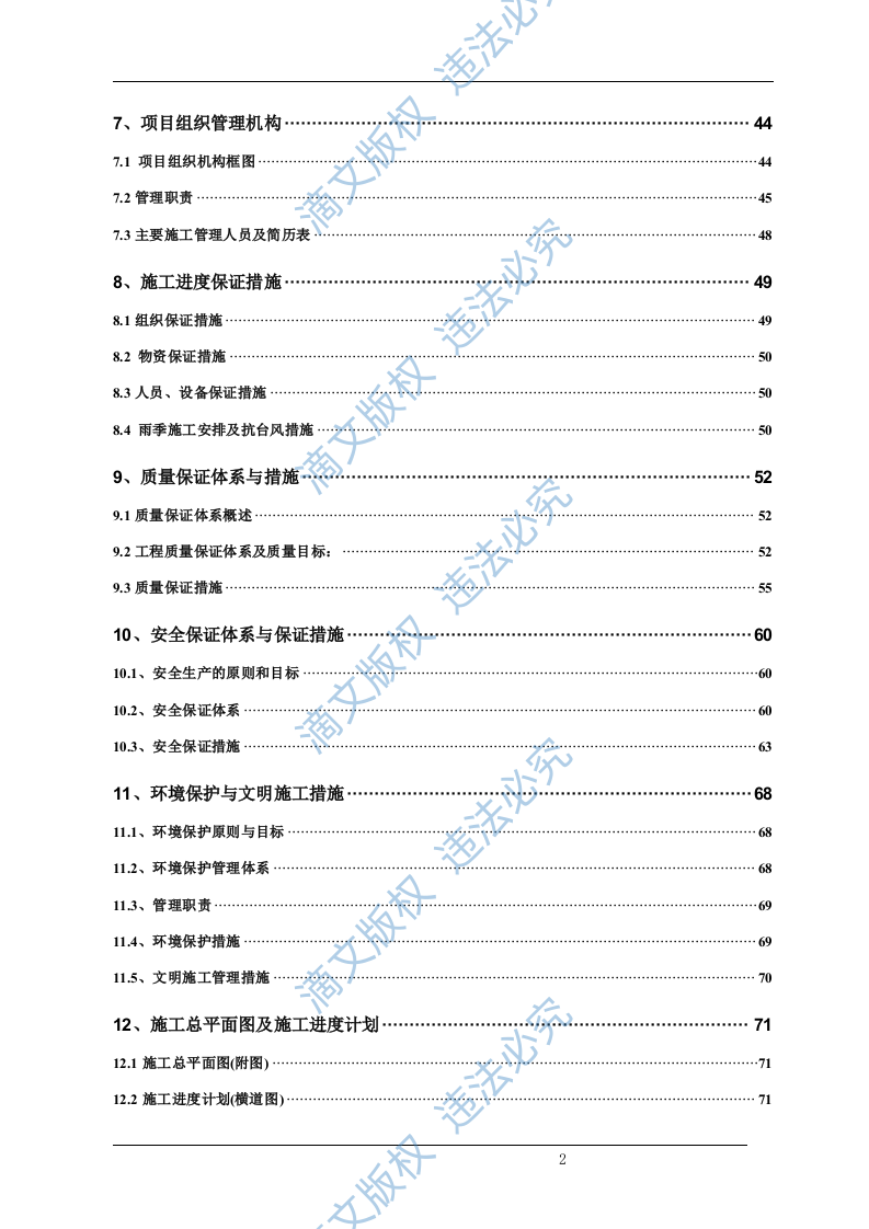 清淤整治工程(清淤、护岸部分)施工组织设计（技术标 72） 第2页
