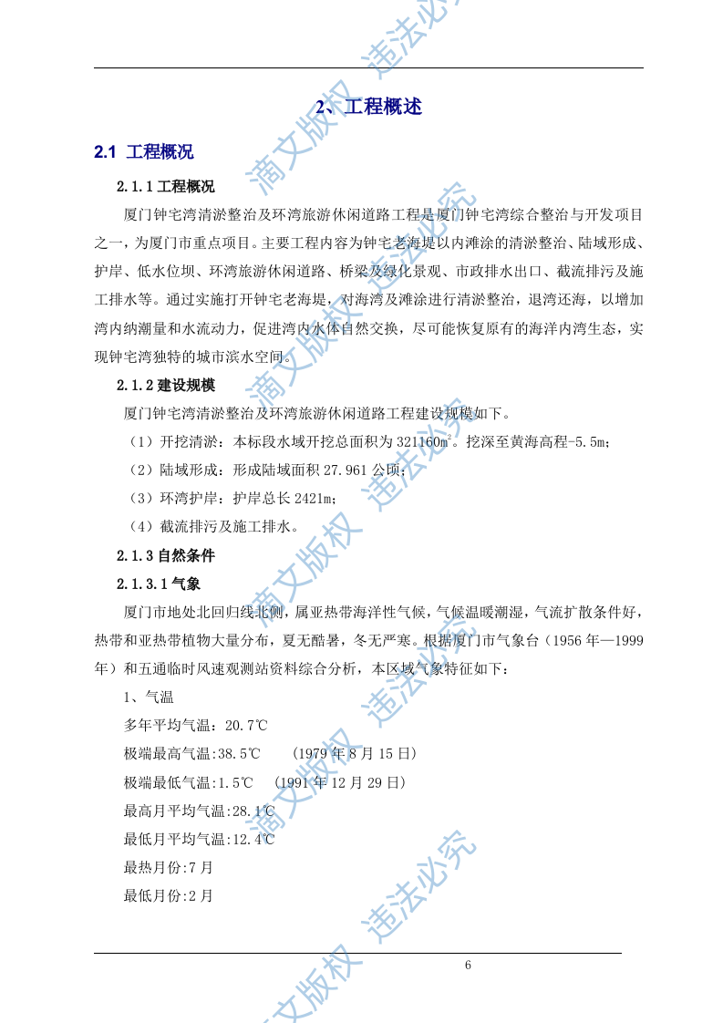 清淤整治工程(清淤、护岸部分)施工组织设计（技术标 72） 第6页