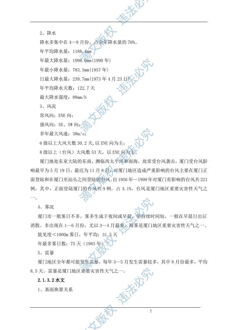 清淤整治工程(清淤、护岸部分)施工组织设计（技术标 72） 第7页