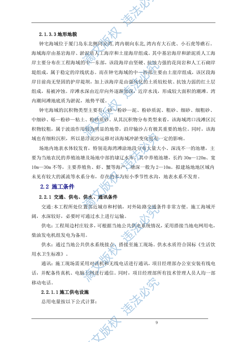 清淤整治工程(清淤、护岸部分)施工组织设计（技术标 72） 第9页