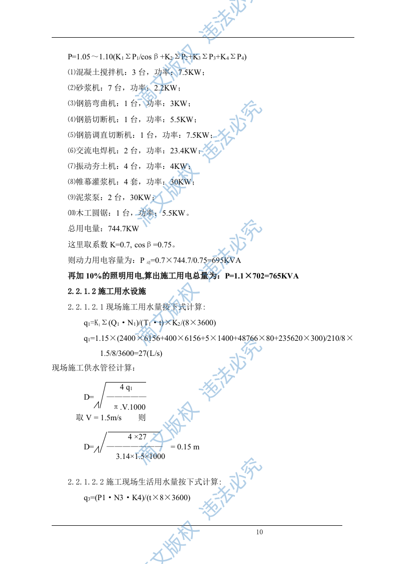 清淤整治工程(清淤、护岸部分)施工组织设计（技术标 72） 第10页