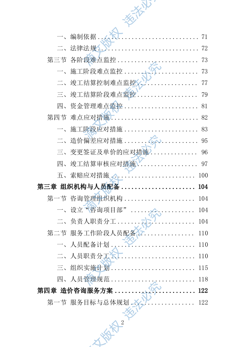 全过程工程咨询服务投标方案554 第2页