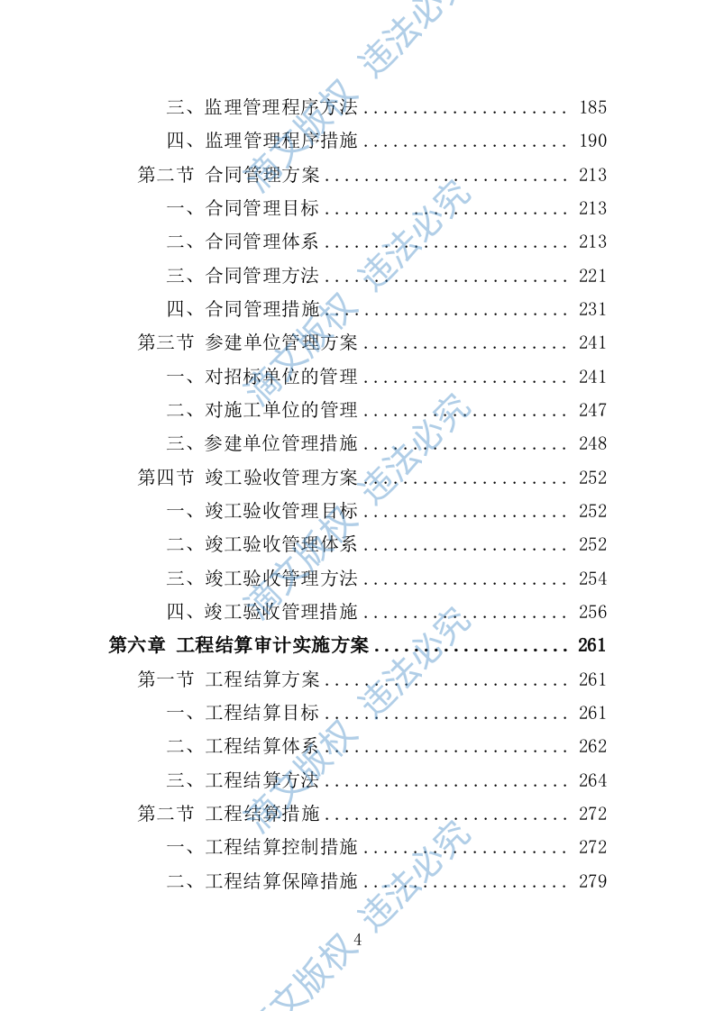全过程工程咨询服务投标方案554 第4页