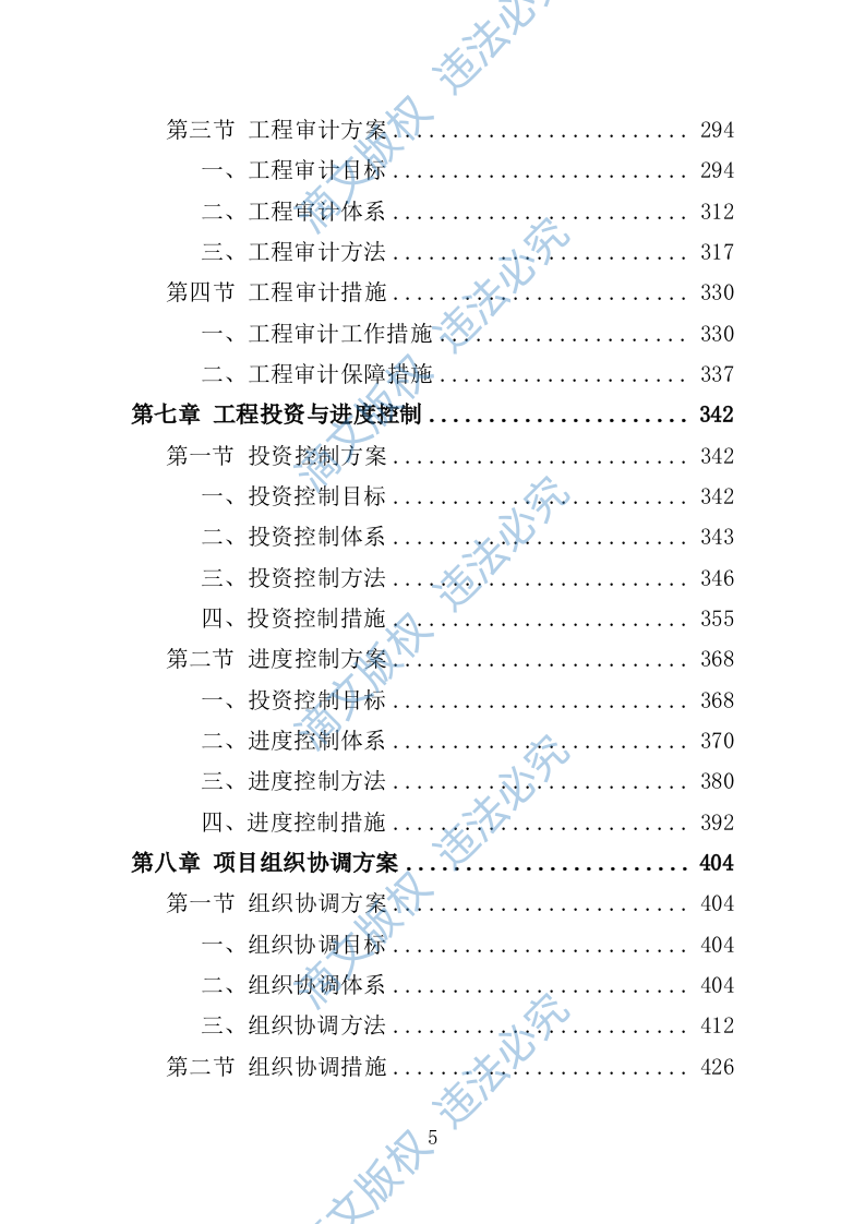 全过程工程咨询服务投标方案554 第5页