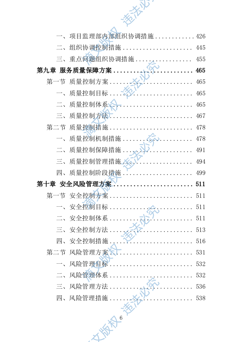 全过程工程咨询服务投标方案554 第6页