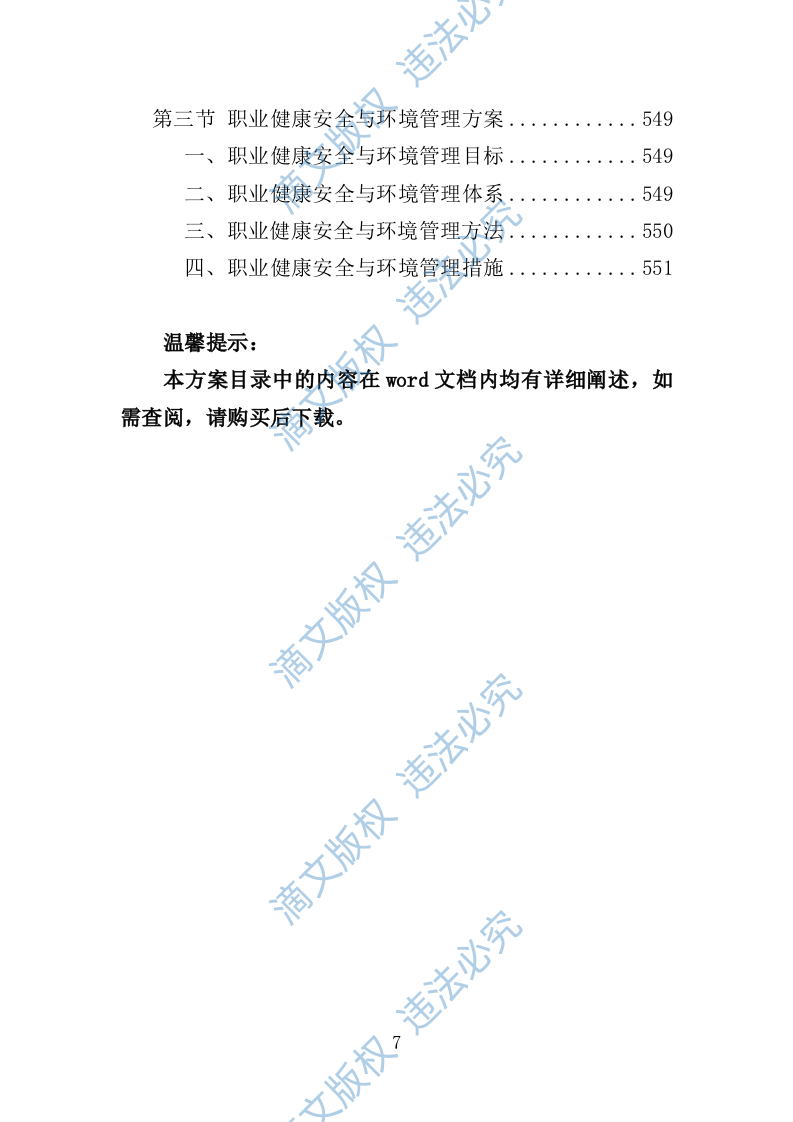 全过程工程咨询服务投标方案554 第7页