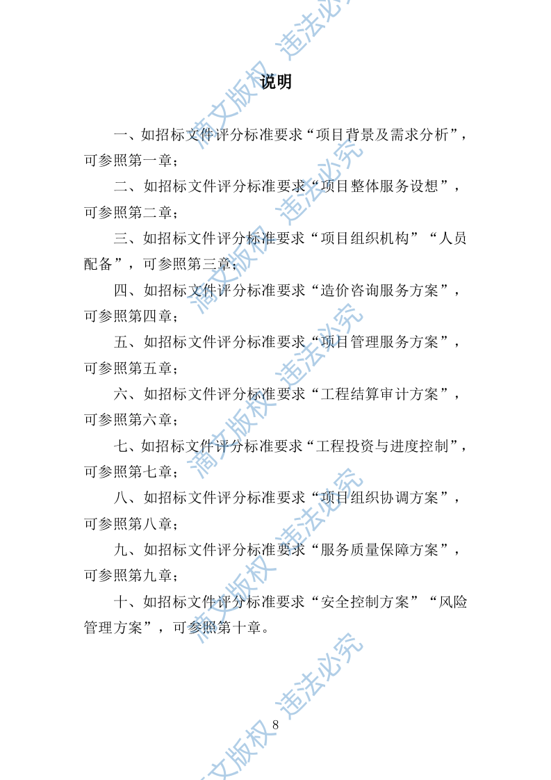 全过程工程咨询服务投标方案554 第8页