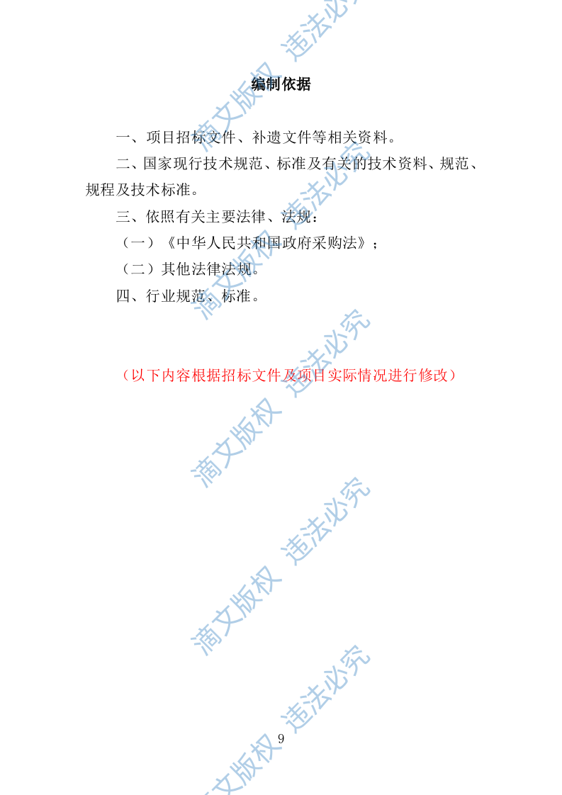 全过程工程咨询服务投标方案554 第9页