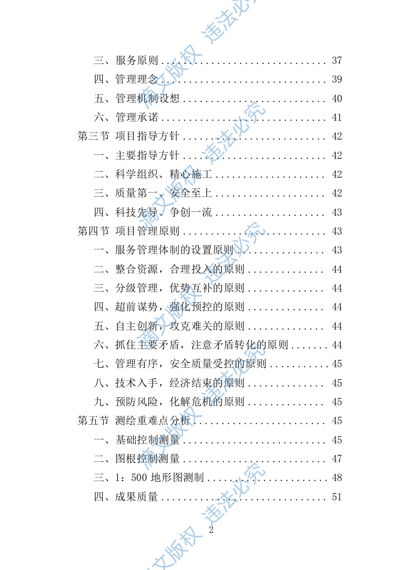 全区规划测绘服务投标方案346页 第2页
