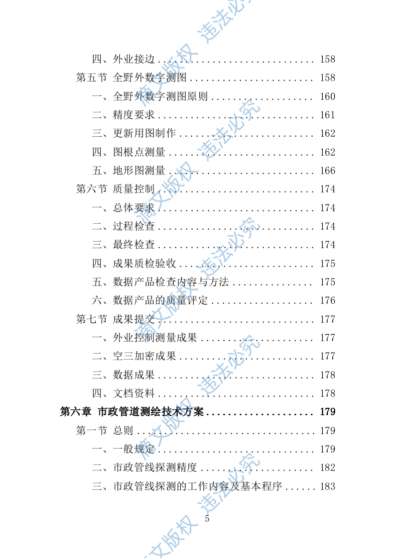 全区规划测绘服务投标方案346页 第5页