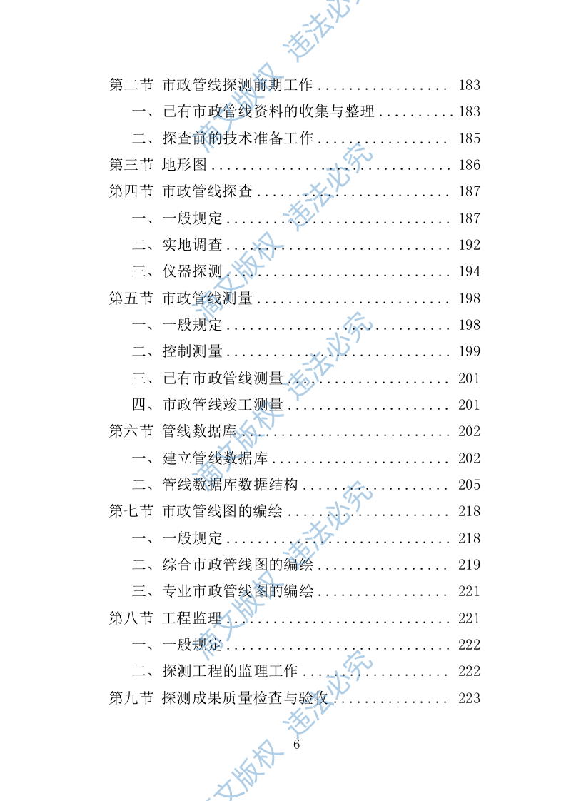 全区规划测绘服务投标方案346页 第6页