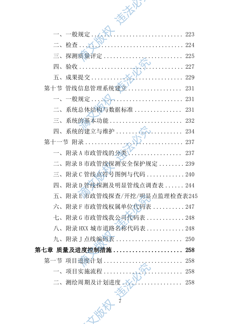 全区规划测绘服务投标方案346页 第7页