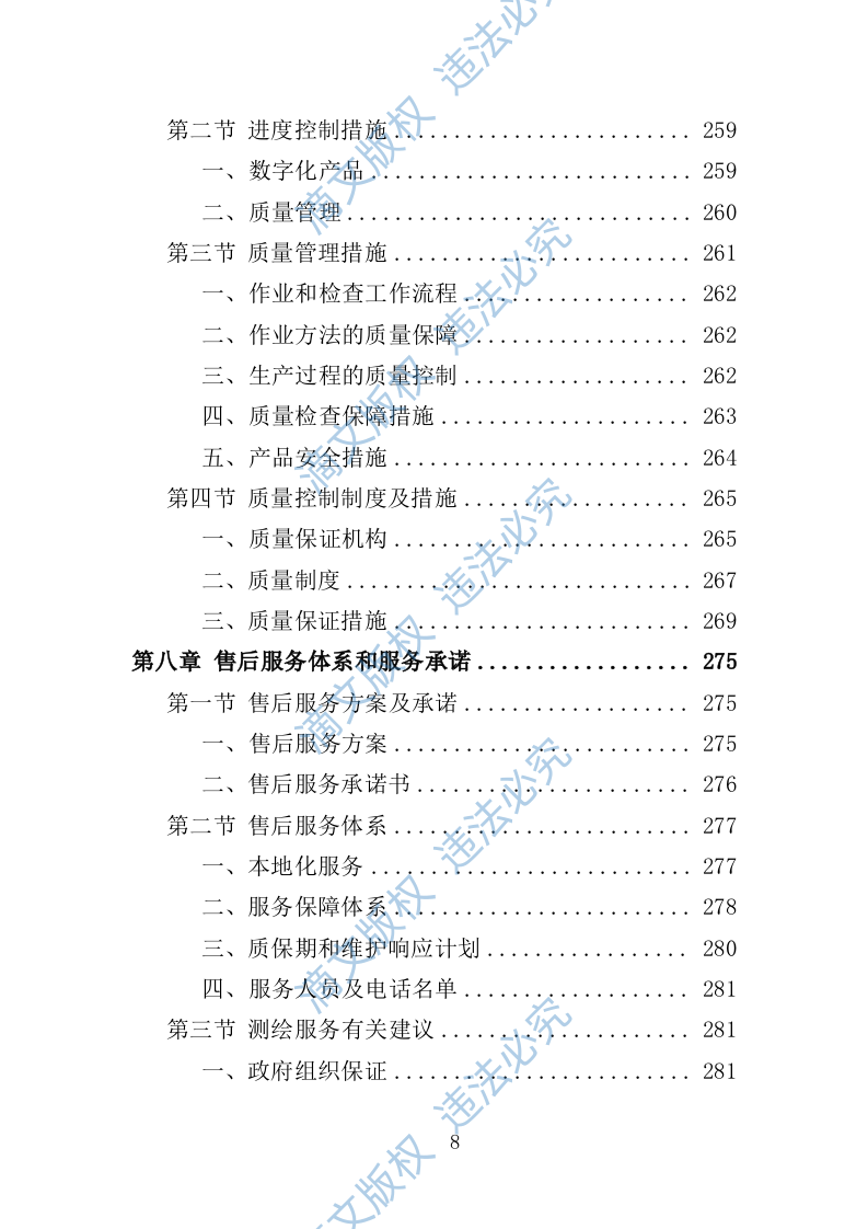 全区规划测绘服务投标方案346页 第8页