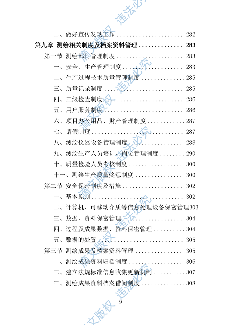 全区规划测绘服务投标方案346页 第9页