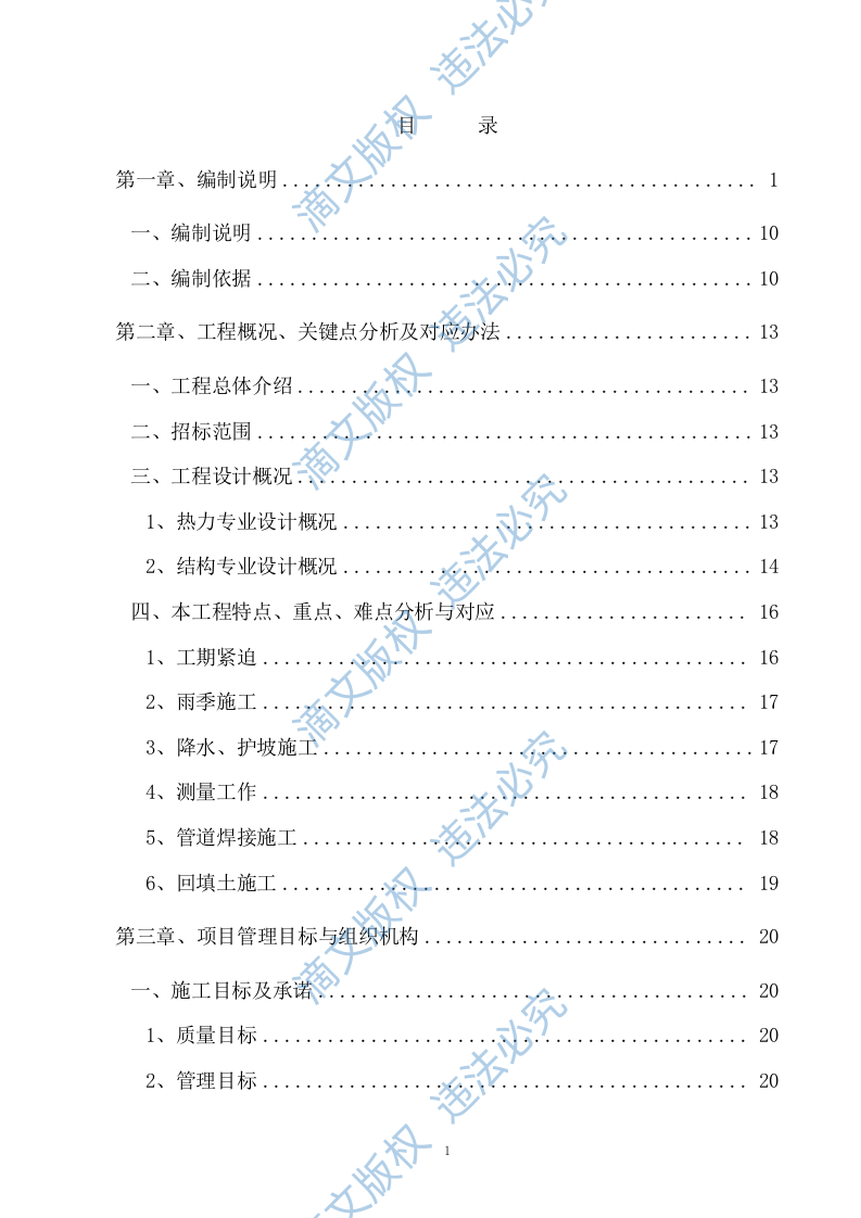 热力管网施工组织设计153页 第1页