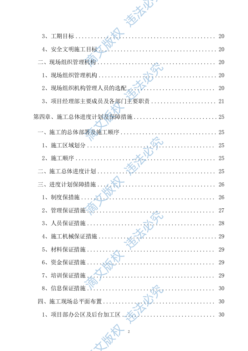 热力管网施工组织设计153页 第2页