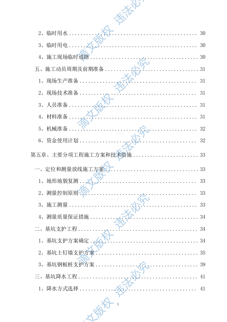 热力管网施工组织设计153页 第3页