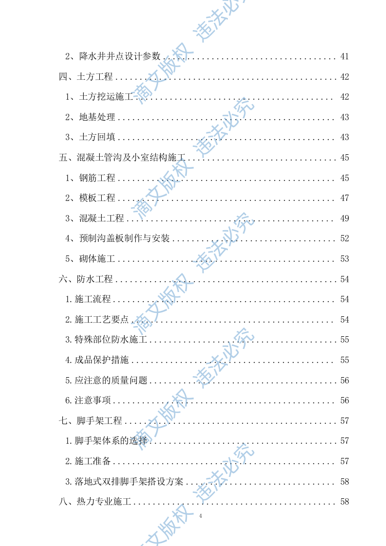 热力管网施工组织设计153页 第4页