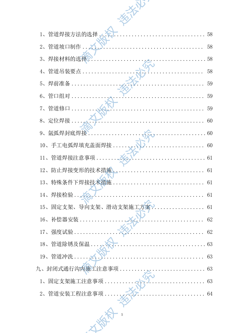 热力管网施工组织设计153页 第5页