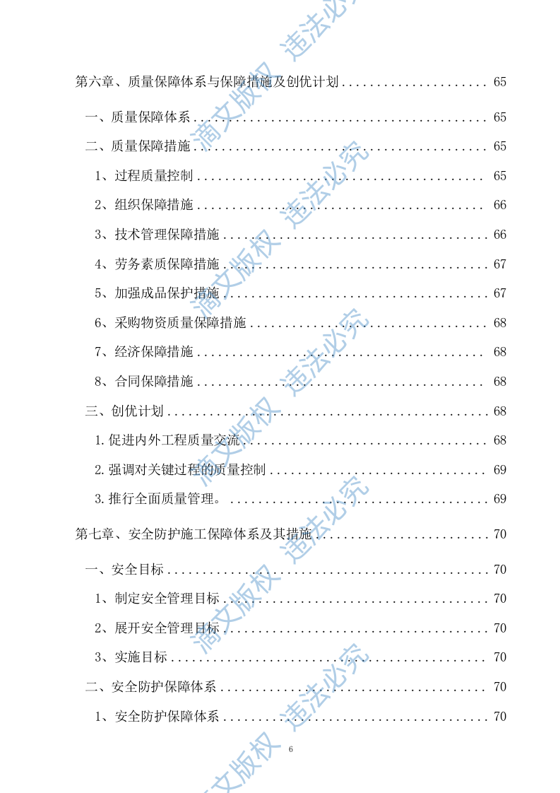 热力管网施工组织设计153页 第6页
