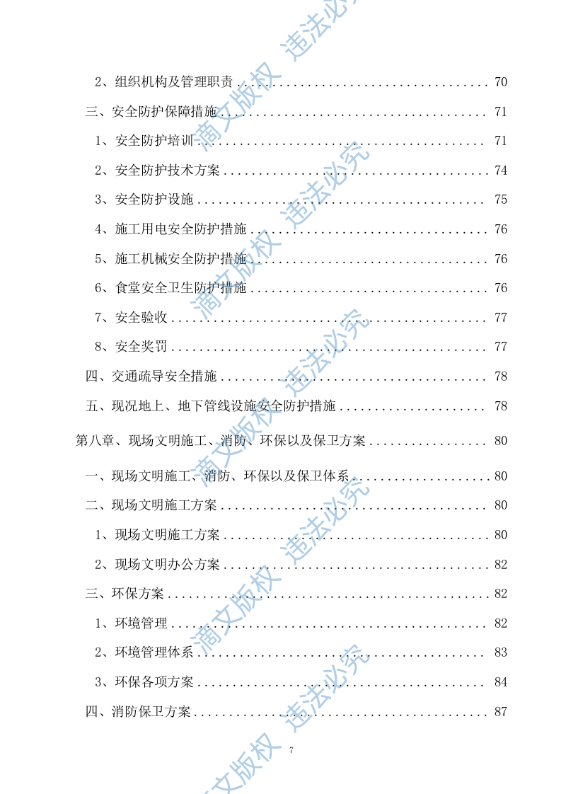 热力管网施工组织设计153页 第7页