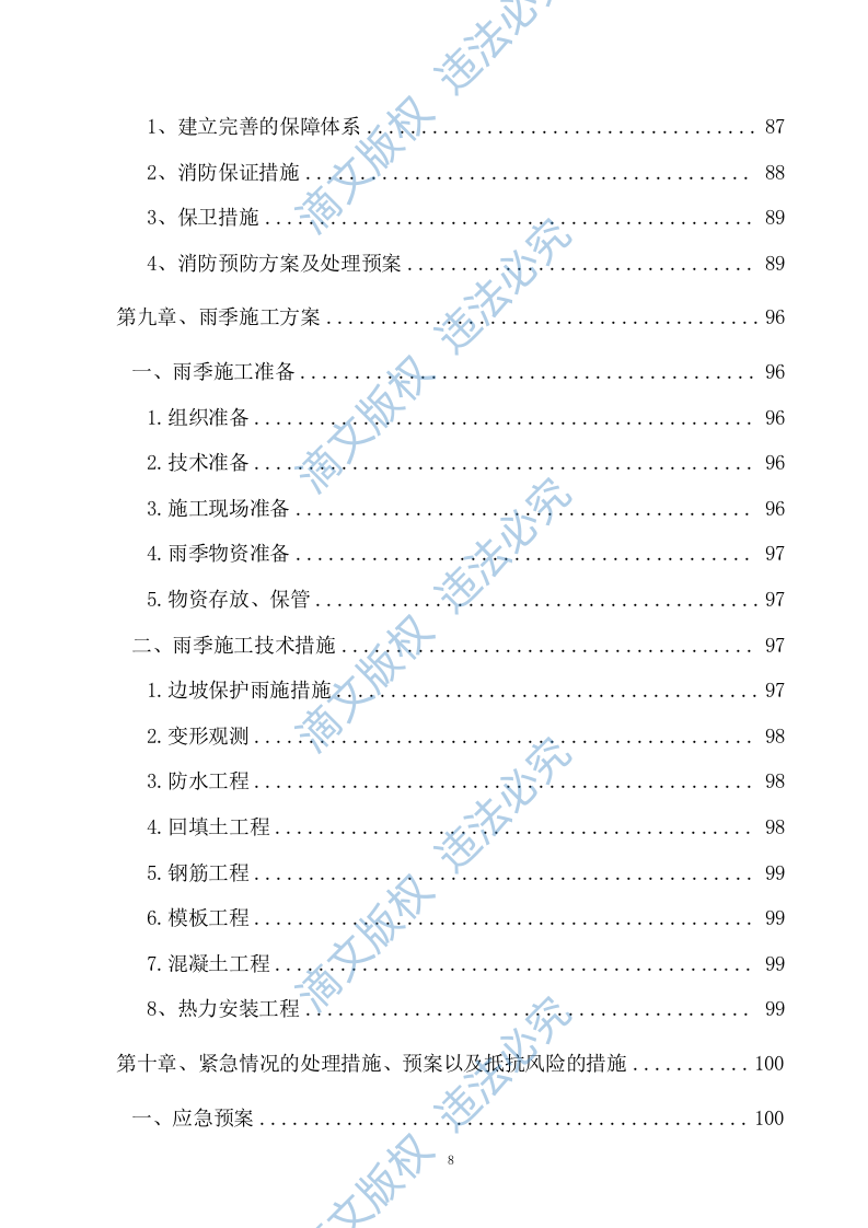 热力管网施工组织设计153页 第8页