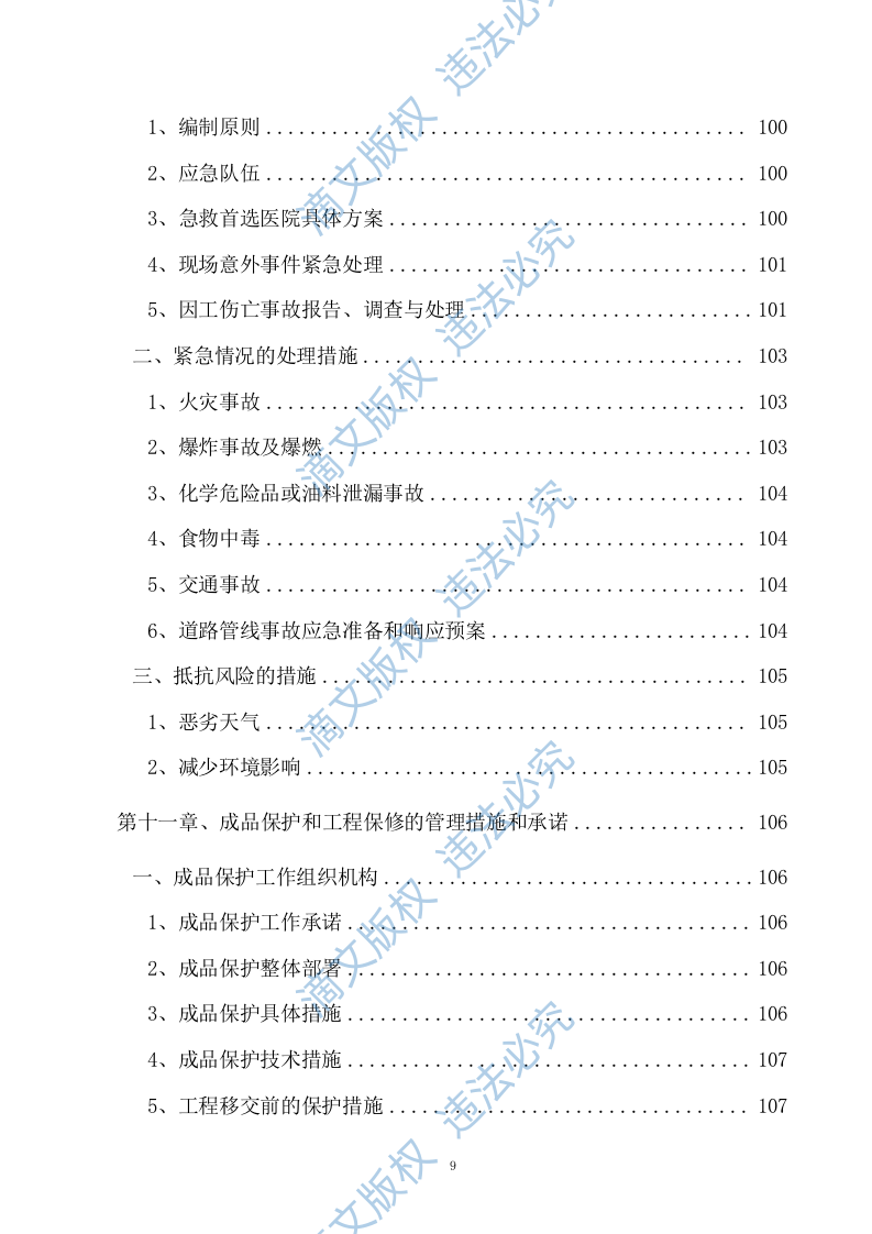 热力管网施工组织设计153页 第9页