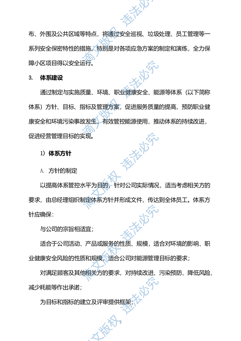 人才公寓管理难点、特点分析及实施方案585页 第7页