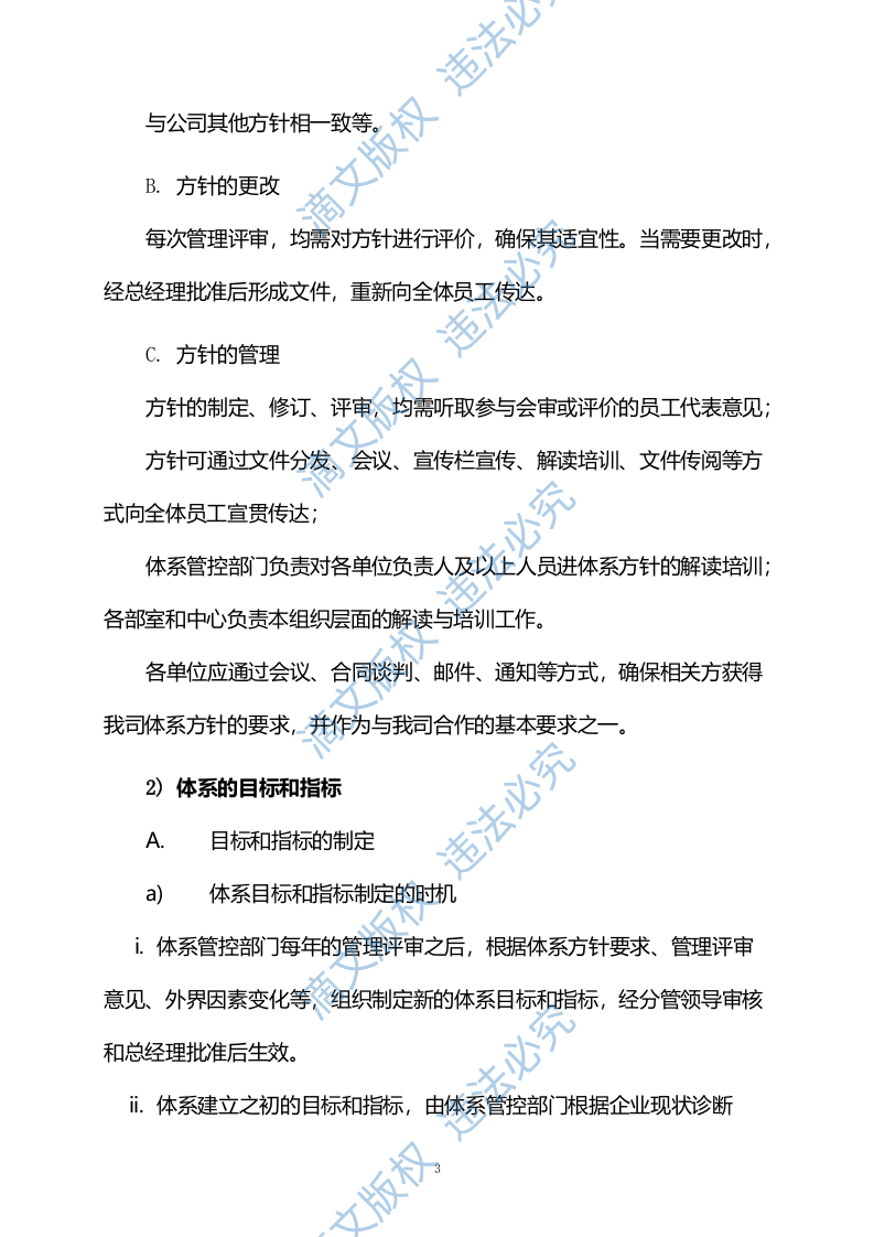 人才公寓管理难点、特点分析及实施方案585页 第8页