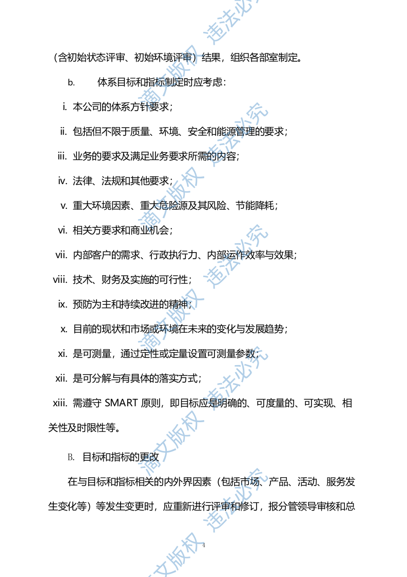 人才公寓管理难点、特点分析及实施方案585页 第9页
