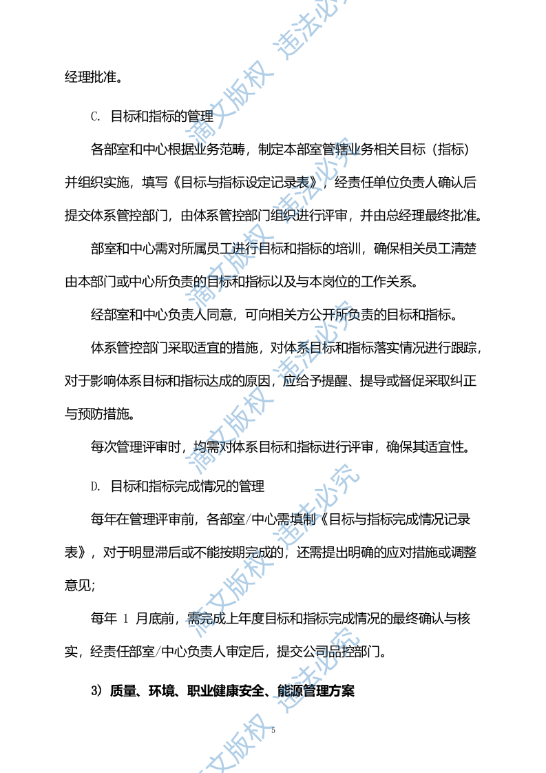 人才公寓管理难点、特点分析及实施方案585页 第10页
